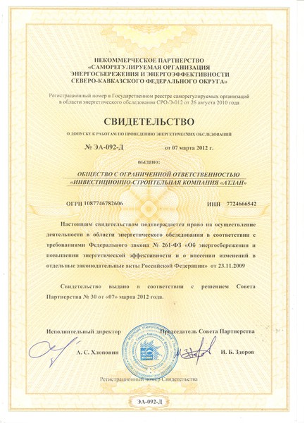 Свидетельство на энергообследование.